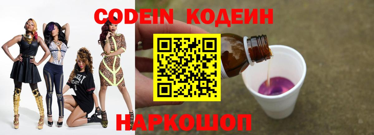 как найти закладки  Кодеин напиток Lean (лин)  Кодеин Purple Drank  Вход с VPN  Усинск 