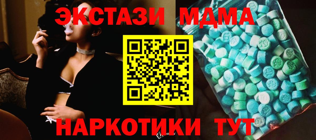 Усинск  MDMA  Вход с VPN  MDMA Molly 